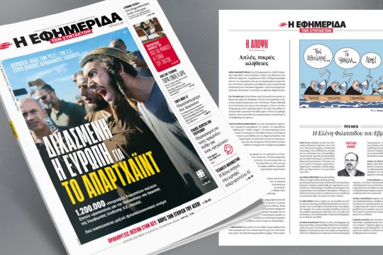 Διχασμένη η Ευρώπη για το Απαρτχάιντ
